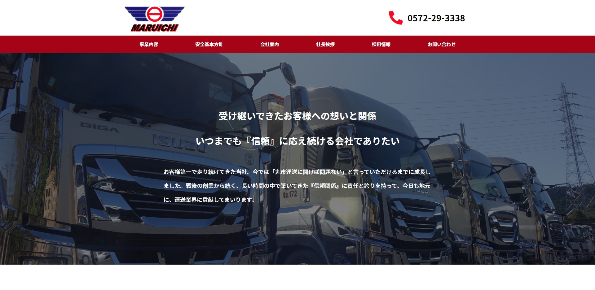 FireShot Capture 779 - 丸市運送株式会社 - 受け継いできたお客様への想いと関係。いつまでも『信頼』に応え続ける会社でありたい - maruichi-unsou.com