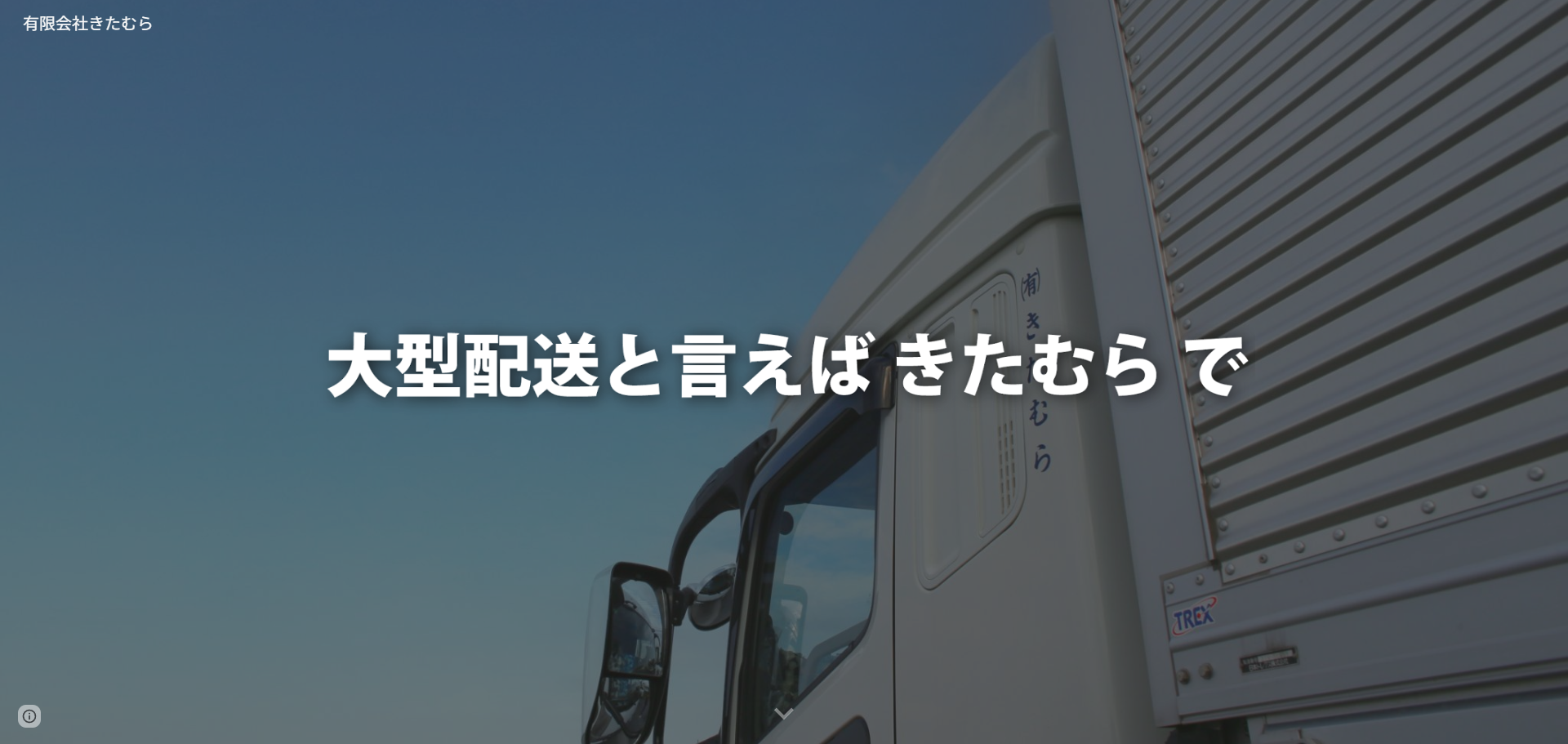 有限会社きたむら