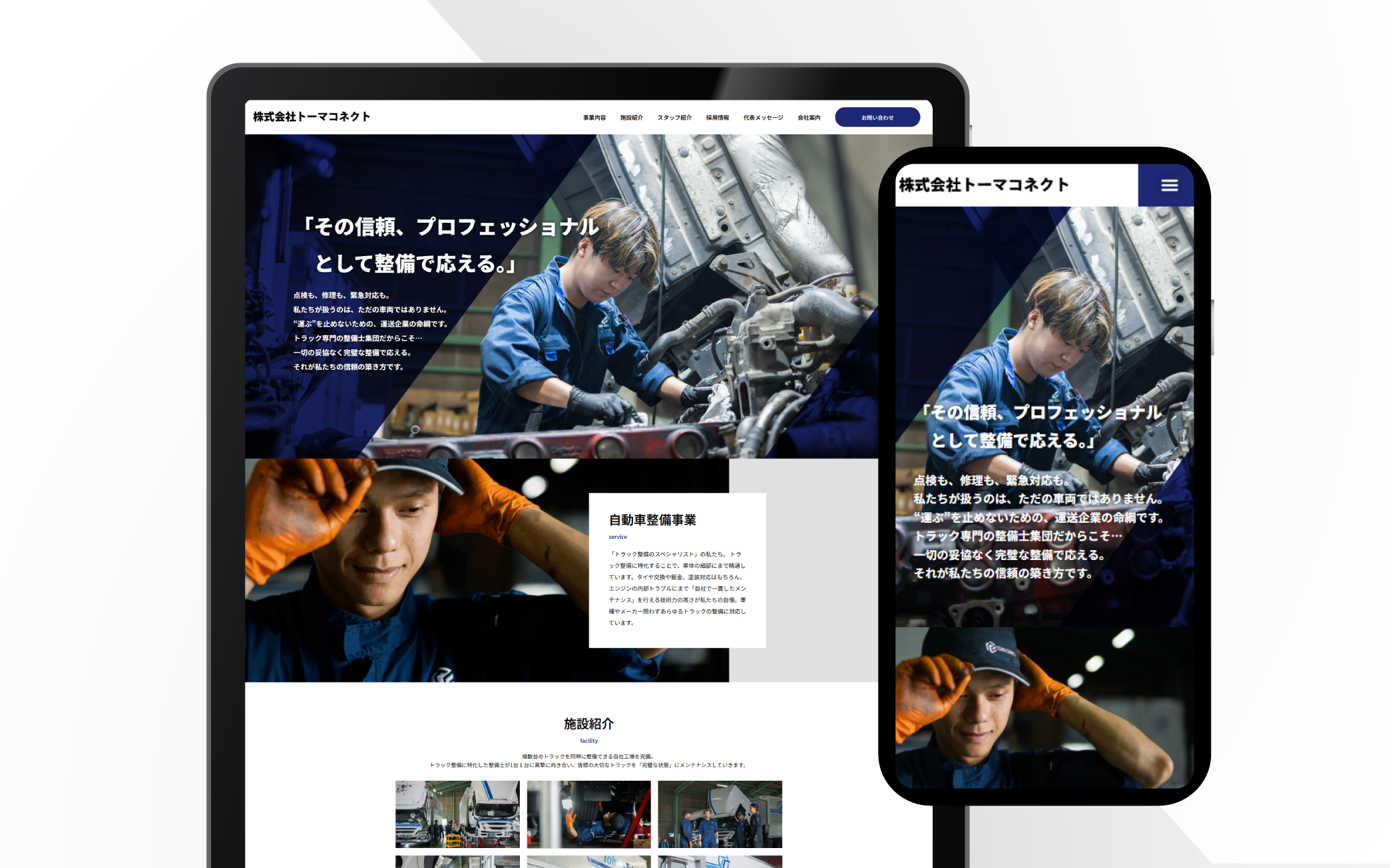 株式会社トーマコネクト様