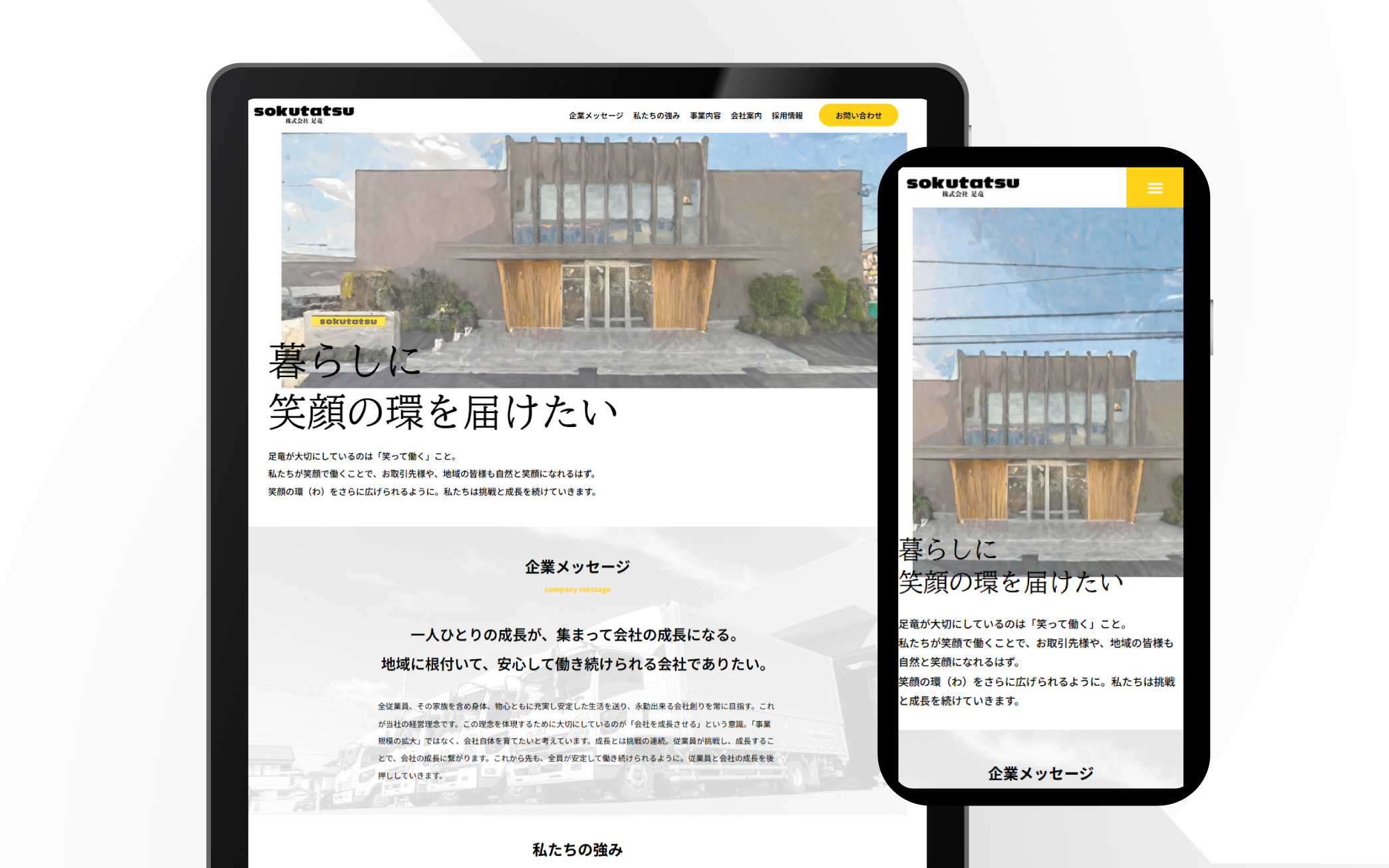 株式会社足竜様