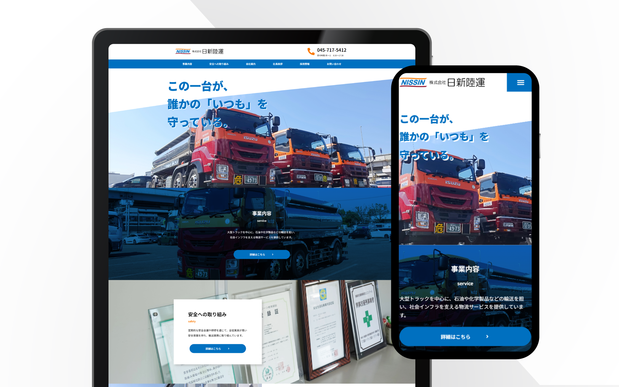 株式会社日新陸運様