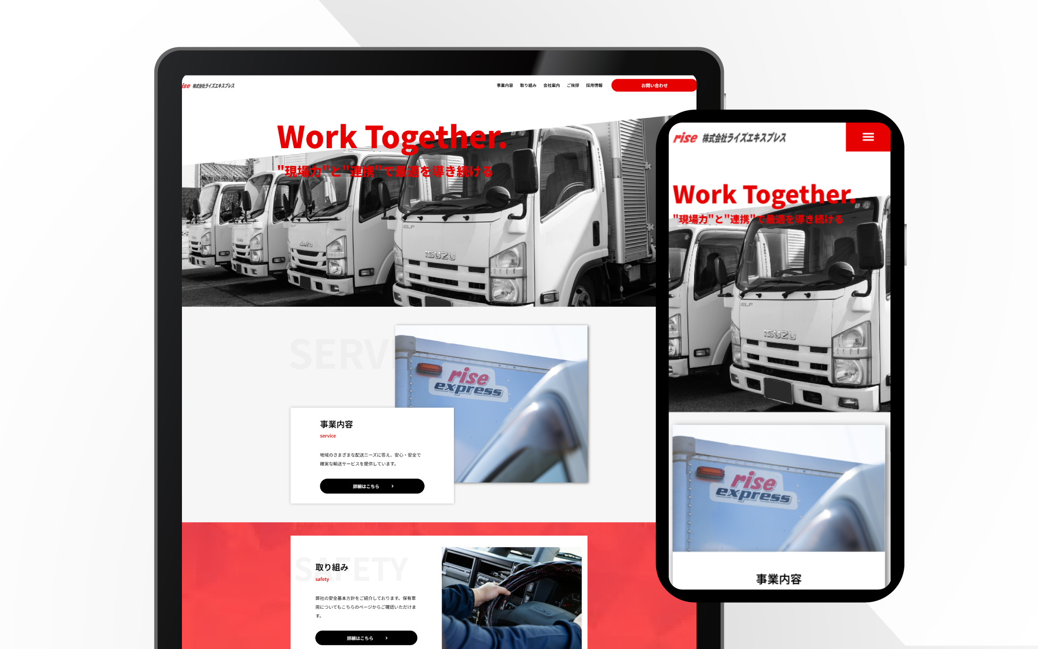 株式会社ライズエキスプレス様